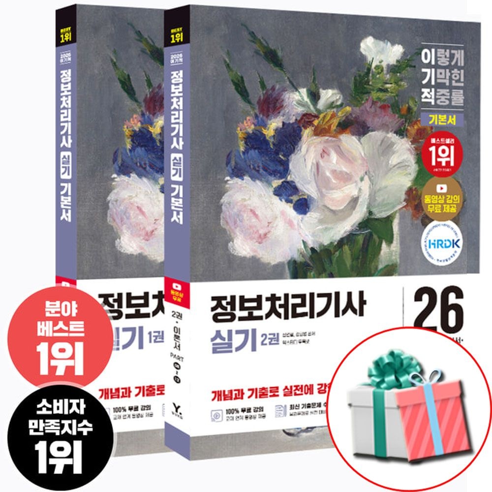 영진닷컴 2026 이기적 정보처리기사 정처기 실기 기본서 책 영진닷컴 (538487)