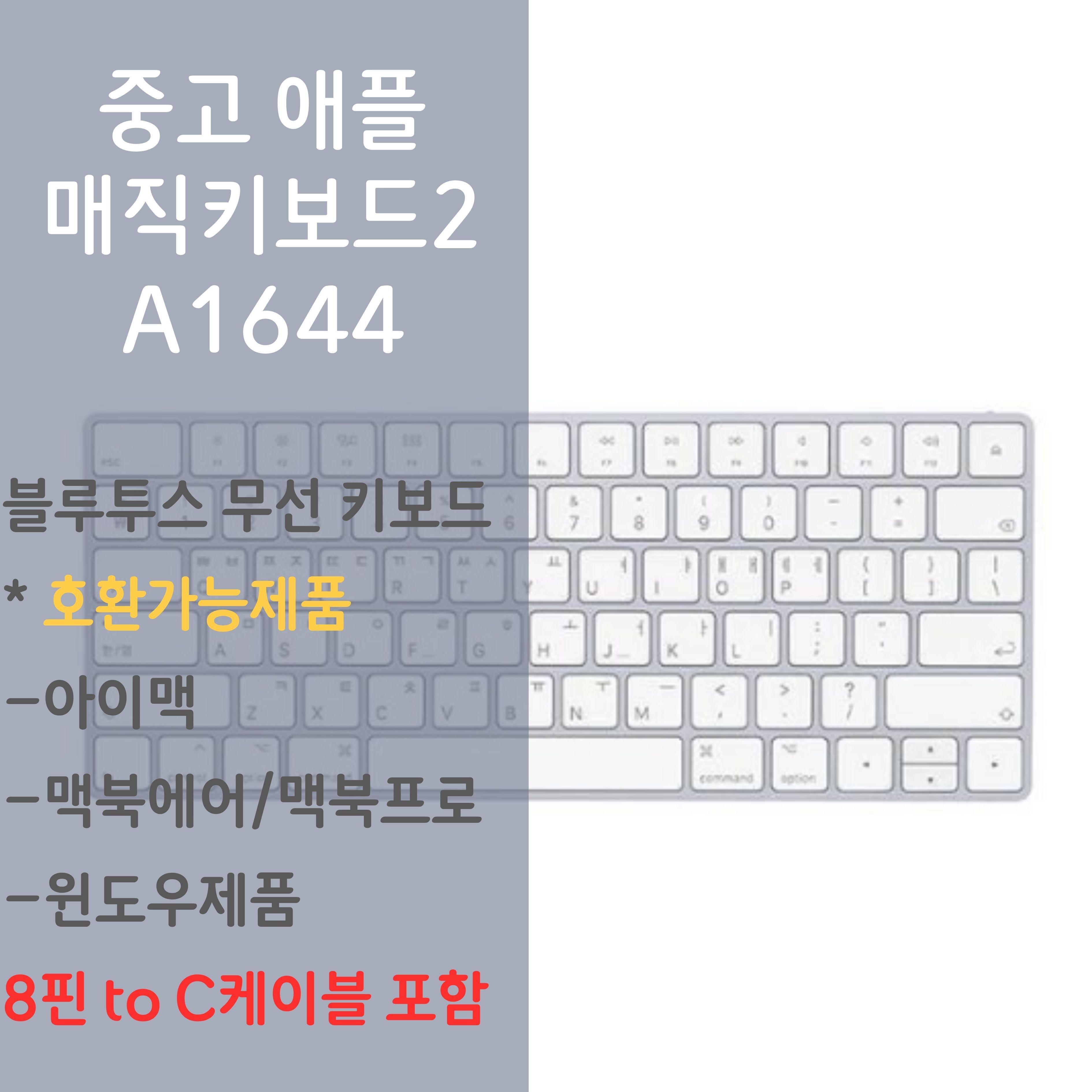 애플 정품 Magic Keyboard 애플 매직 키보드 A1644