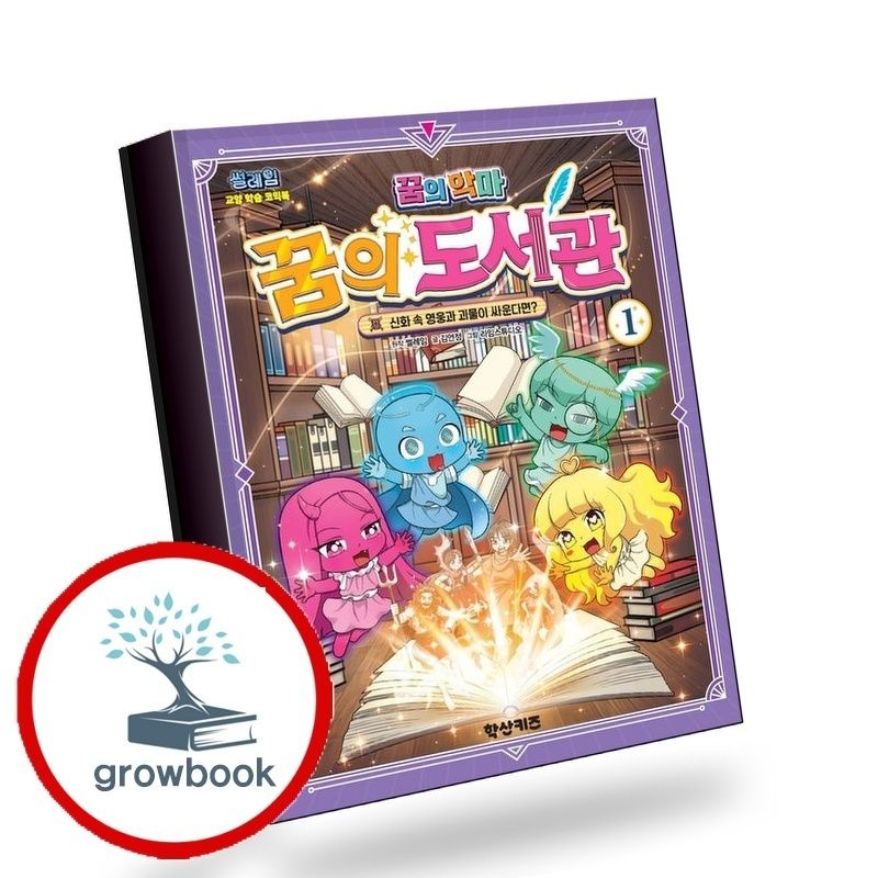 썰레임꿈의악마꿈의도서관1