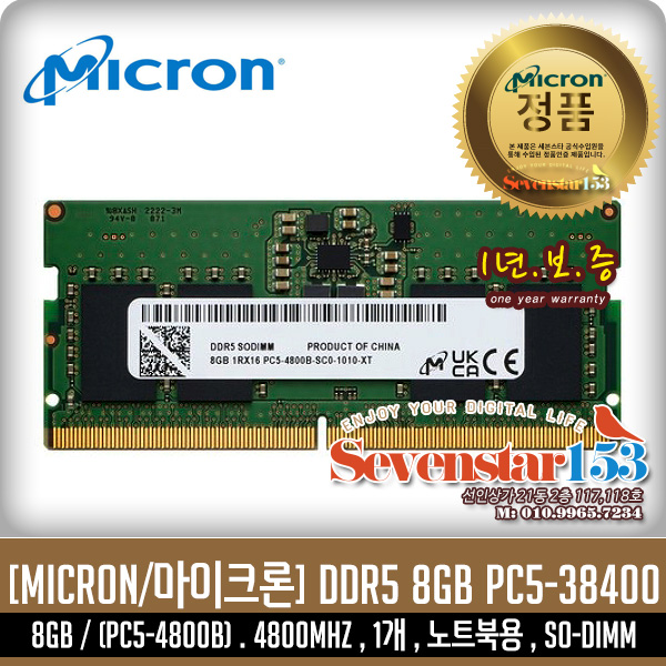 마이크론 Crucial DDR5 8GB PC5-38400 4800Mhz(4800B) 노트북용(SO-DIMM) ~SS153
