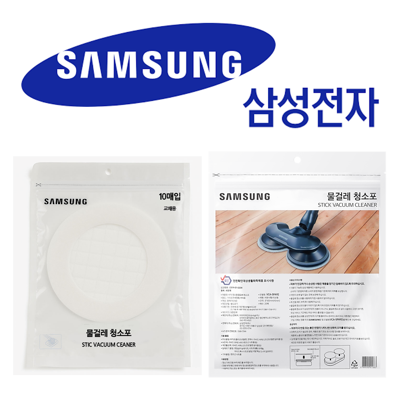 삼성 삼성 정품 제트 일회용 물걸레포10개입 VS20A957D2B VS20A957D2N393067