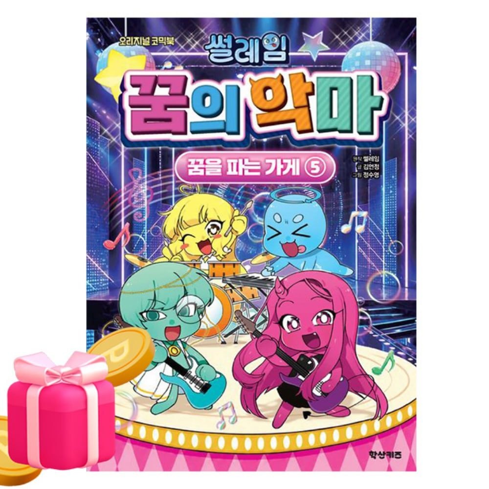 학산문화사 썰레임 꿈의 악마 꿈을 파는가게 5 김언정 저 (793457)
