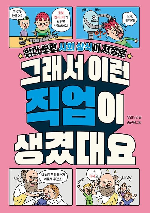 그래서 이런 직업이 생겼대요 길벗스쿨 우리누리 (478761)
