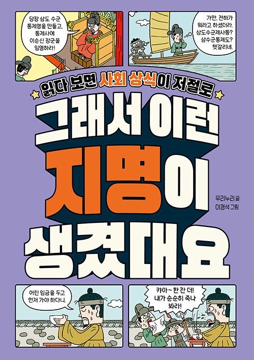그래서 이런 지명이 생겼대요 (길벗스쿨) (478233)