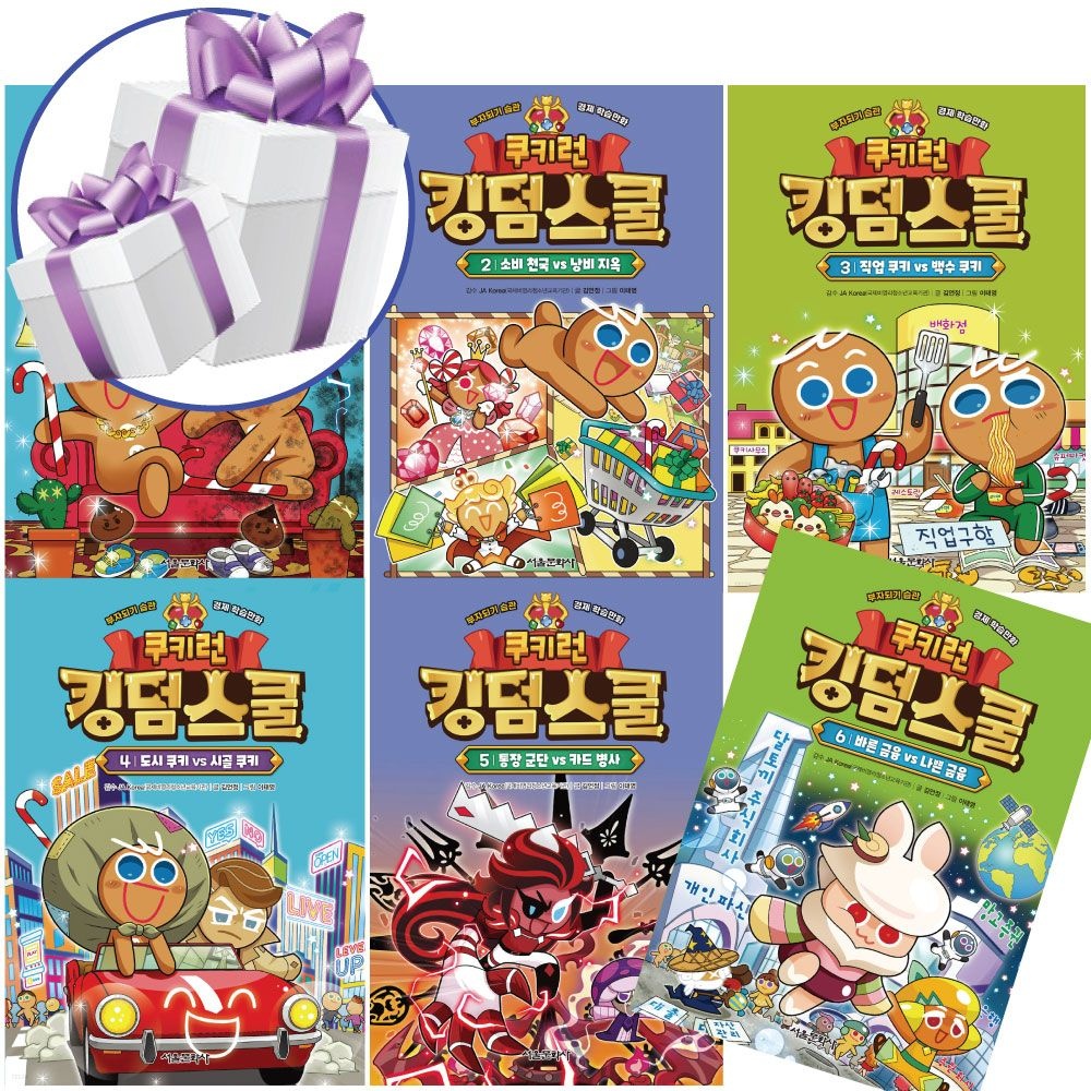 쿠키런 킹덤스쿨 6권 세트 서울문화사 경제학습만화 김언정 (481509)