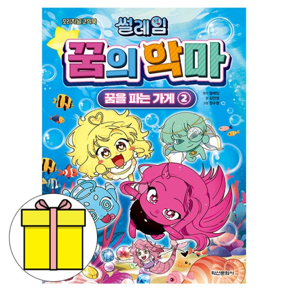 학산문화사 썰레임 꿈의 악마 - 꿈을 파는 가게 2 책 김언정 (617812)