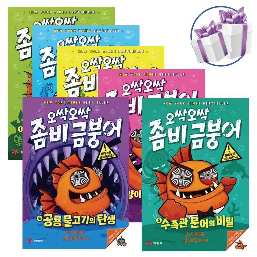모 오하라 오싹오싹 좀비 금붕어 1 - 6 세트 모 오하라 (480076)