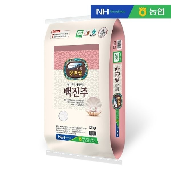 [농협양곡] 안동 백진주쌀 10kg