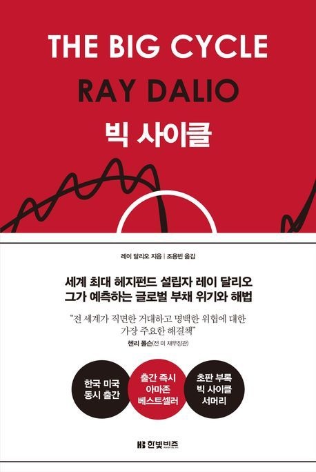 한빛비즈 빅 사이클 (베스트셀러) 한빛비즈 (470689)