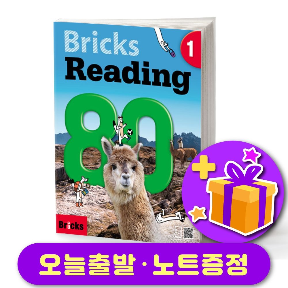 브릭스 리딩 Bricks Reading 80-1 노트 증정