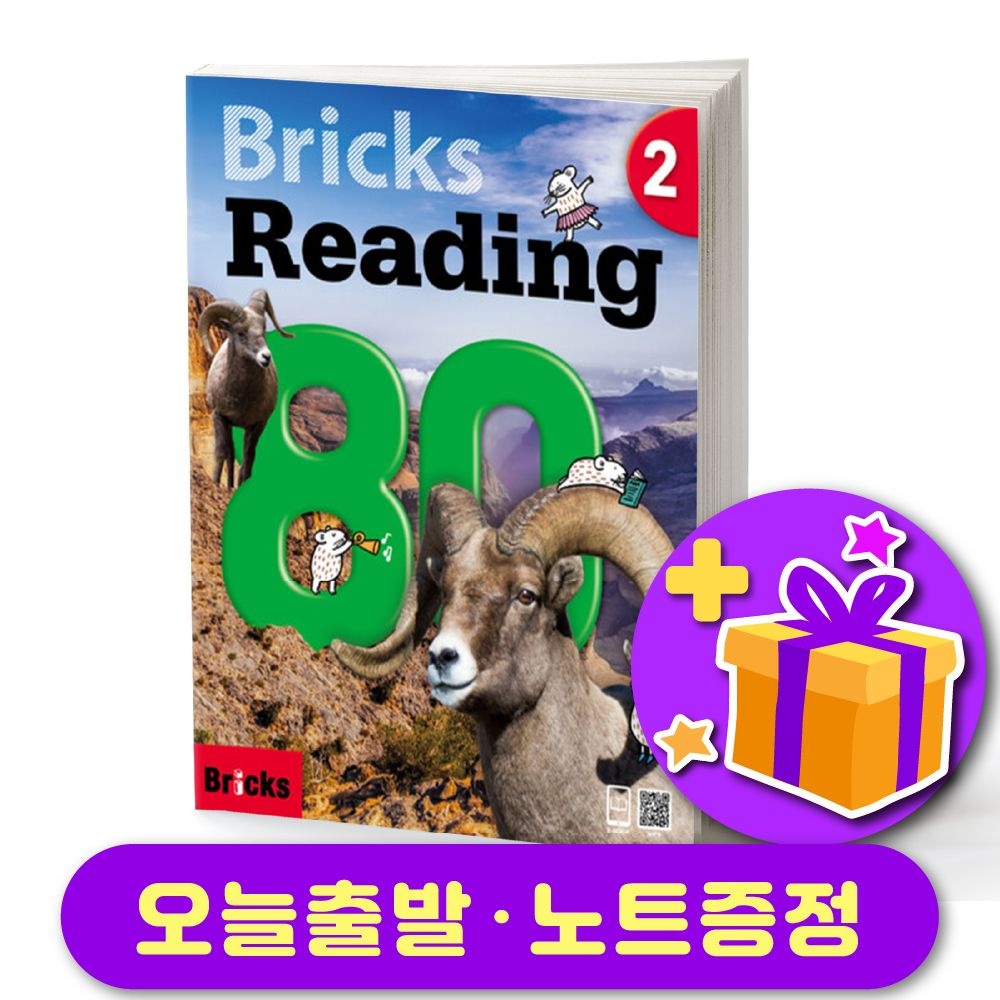 브릭스 리딩 Bricks Reading 80-2 노트 증정
