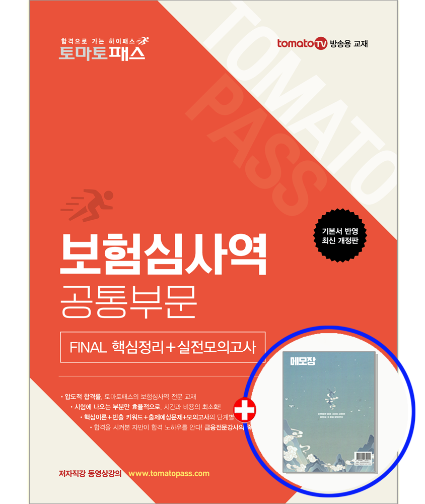 예문에듀 보험심사역 교재 핵심+모의고사 문제집 공통부문 2026 예문에듀 (554370)