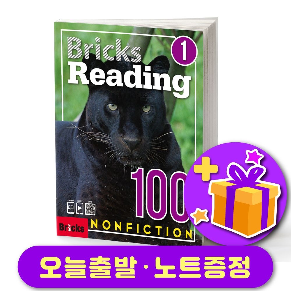 브릭스 리딩 논픽션 Bricks Reading Nonfiction 100-1 노트 증정
