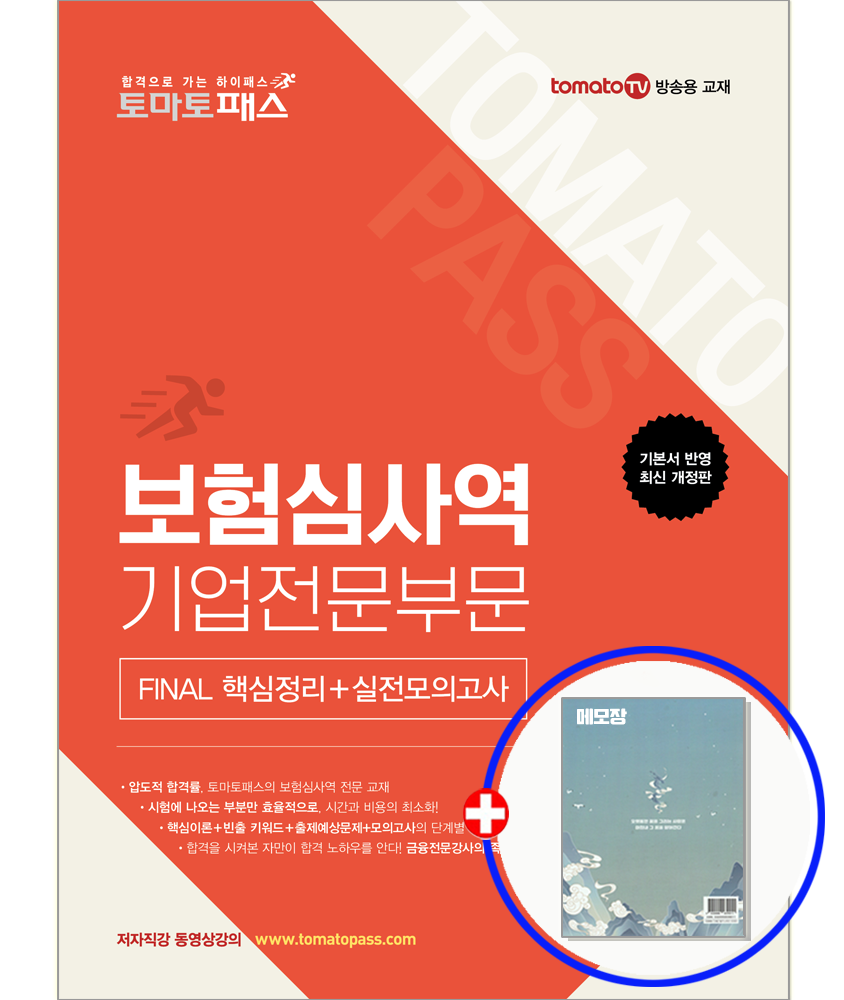예문에듀 보험심사역 교재 핵심+모의고사 문제집 기업전문 2026 예문에듀 (554324)
