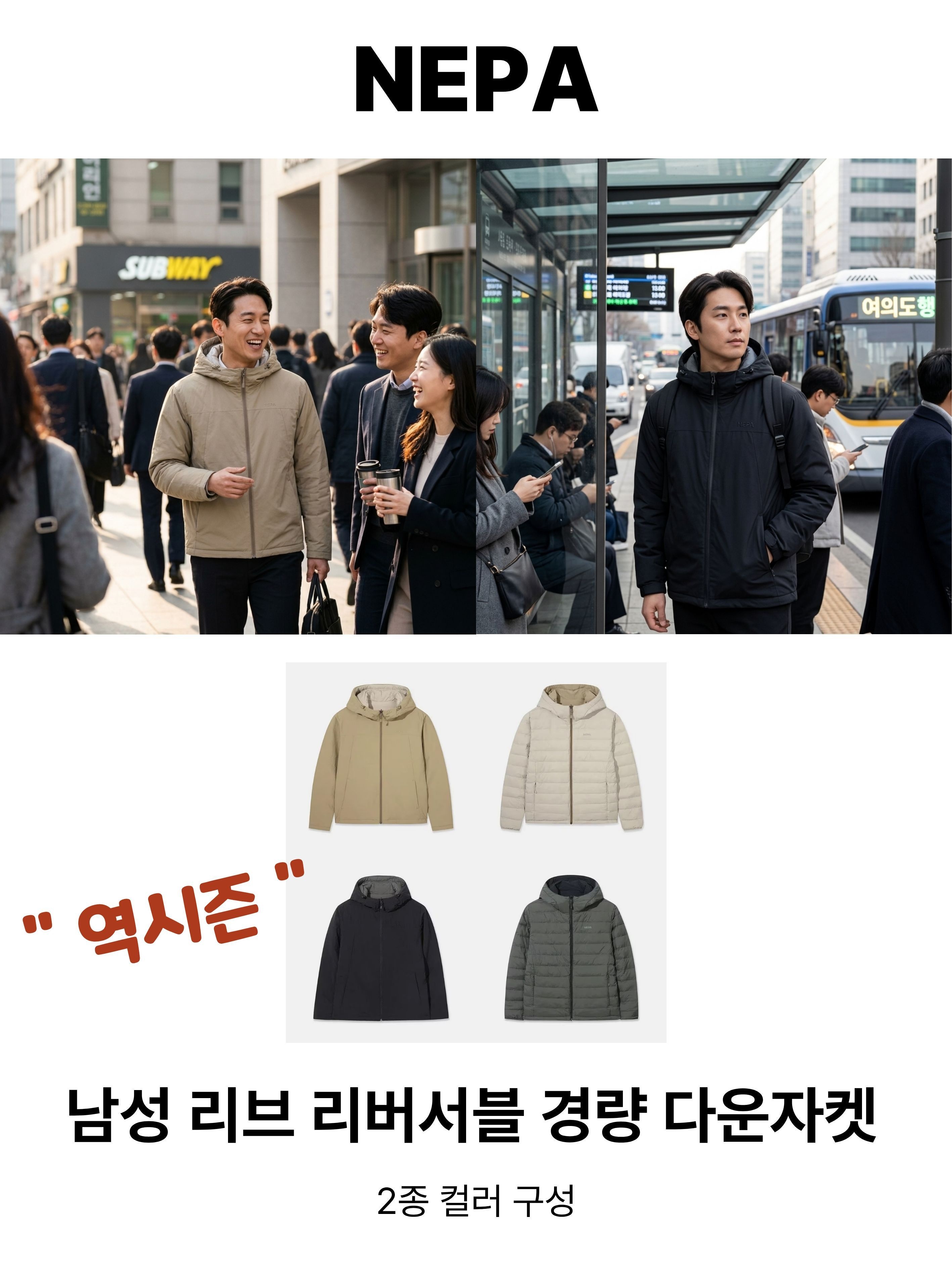 [정품판매] 일년 중 가장 싸다~~ (네파) 역시즌 상품 특가세일전 남성 리버서블(양면) 경량 덕다운 2종 택일