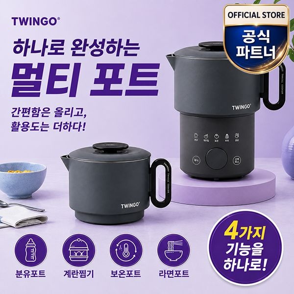 트윙고 트래블팟 디지털 쿠커 WNP-KX1000EB 접이식 전기포트 110V 겸용 라면포트 여행용 휴대용 햇반