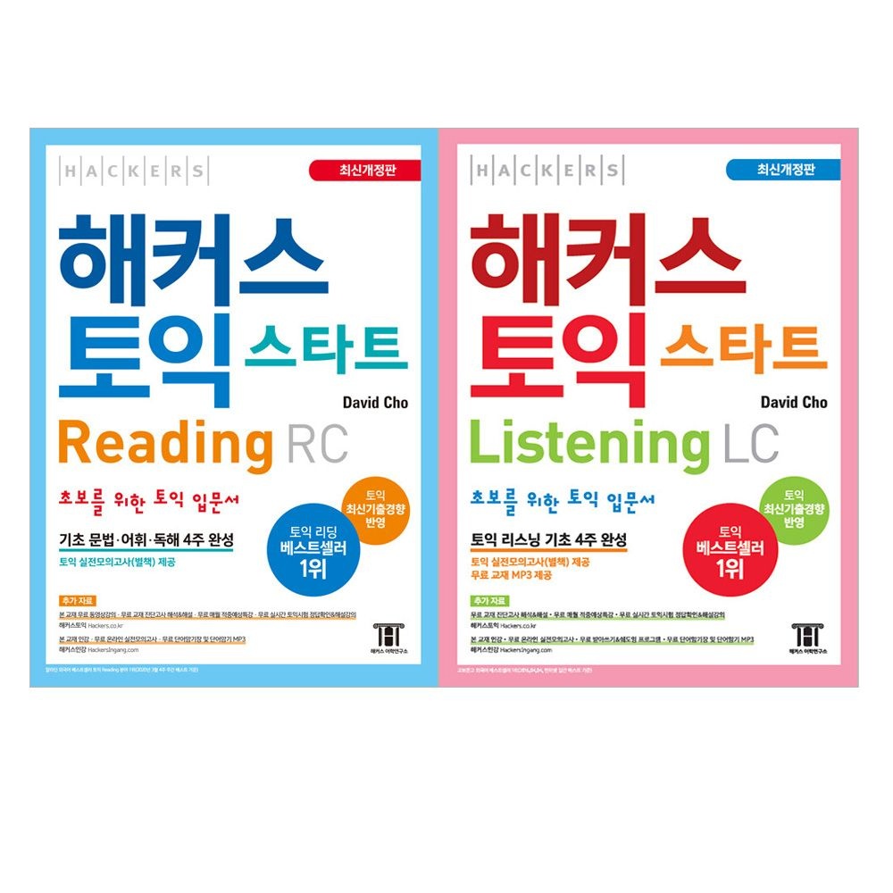 해커스 토익 스타트 LC+RC 세트 David Cho 데이비드 조 (646207)