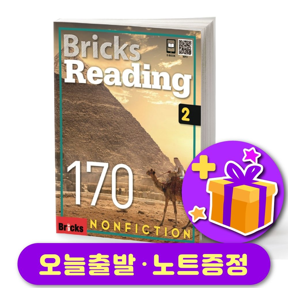 브릭스 리딩 논픽션 Bricks Reading Nonfiction 170-2 노트 증정