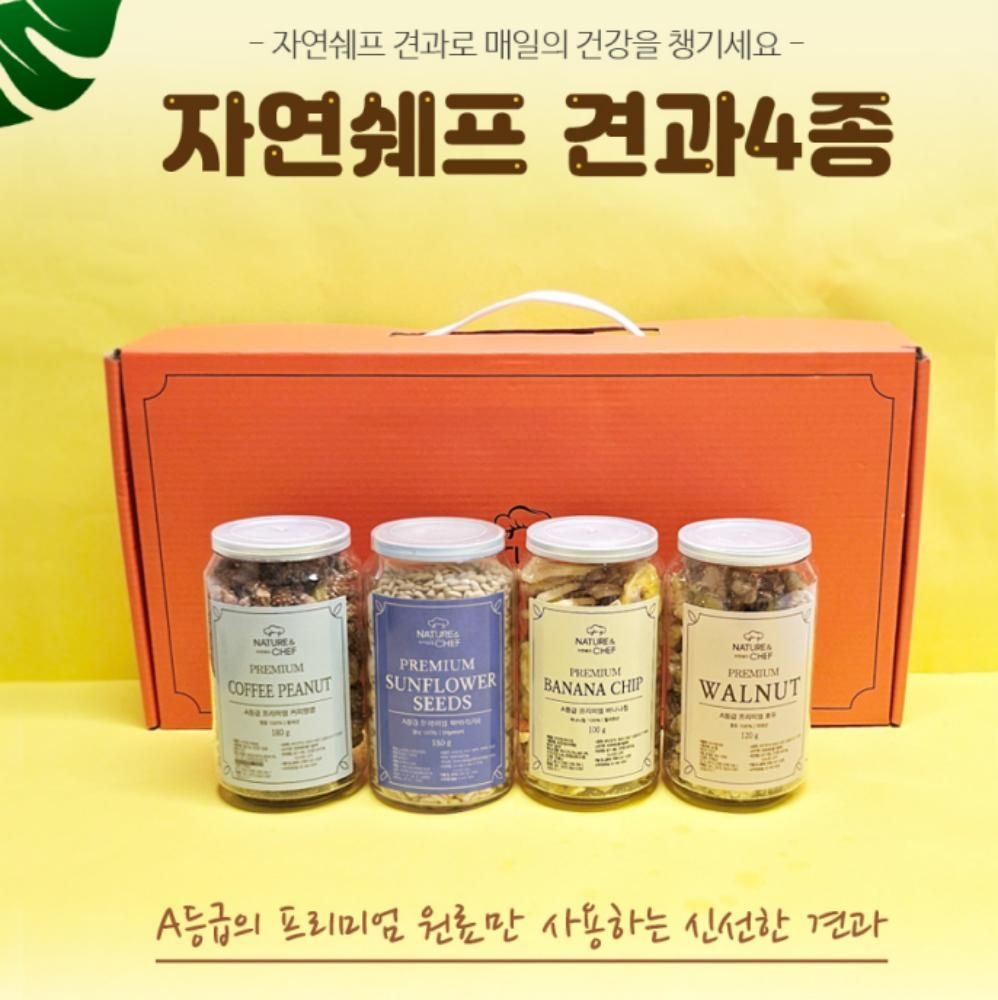 견과류 [자연쉐프 견과4종] 부럼/호두 땅콩/바나나칩/믹스넛 대량주문 답례품 선물세트 추석