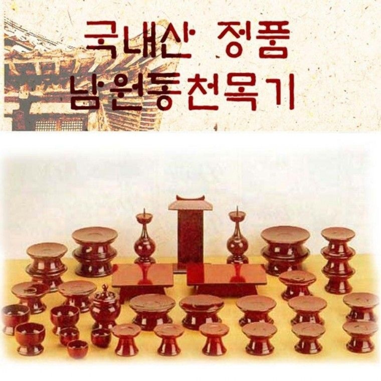 원픽상사 협력업체 남원 동천공예 제사 목기  오리목제기 47p 전통 추석 제사 차례 용품