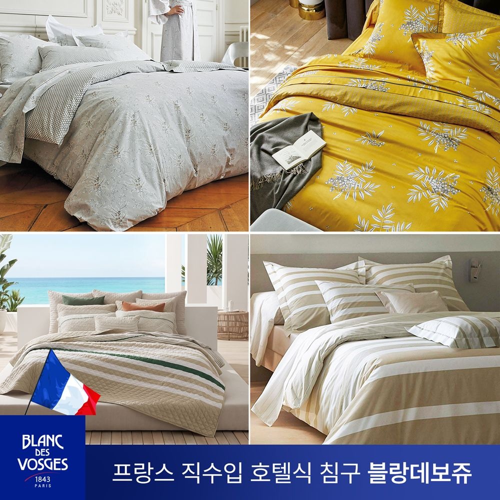 [이불솜증정/~15%할인]블랑데보쥬 프랑스직수입 호텔식 풀베딩침구 모음