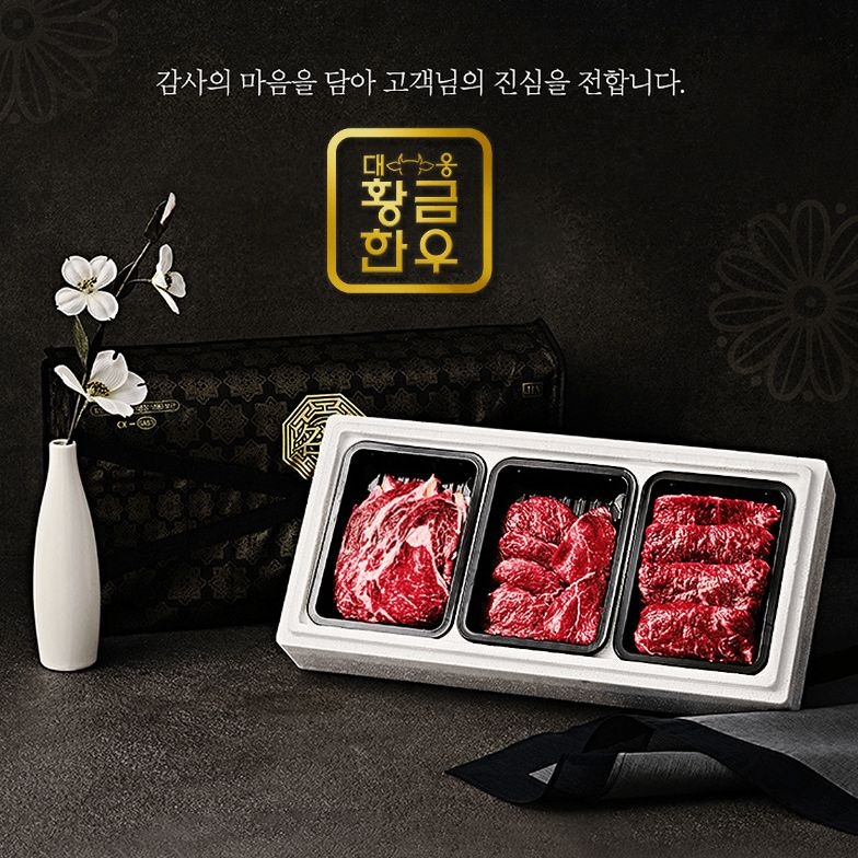[황금한우] 2026 추석 한우 선물세트 모음전
