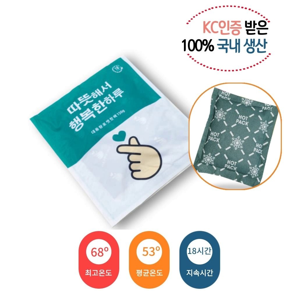 SFY협력사 100% 국산 KC인증 대용량 군용 핫팩 150g 125x155mm 1box 120개 동호회 믿고쓰는