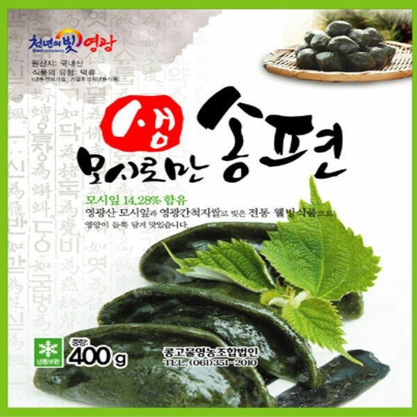 모시로만 (현대홈쇼핑) 영광 모시송편