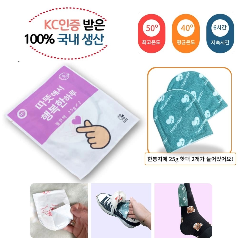 SFY협력사 100% 국산 KC인증 발핫팩 25gx2개입 80x95mm 1box 360개 출근용 고성능 소프트
