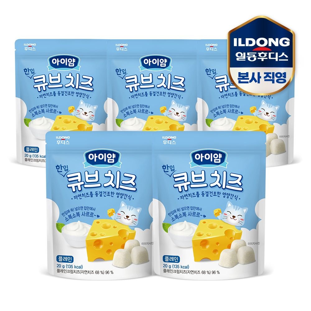 (현대Hmall) [일동후디스]아이얌 한입 큐브 치즈 플레인 20g 5개