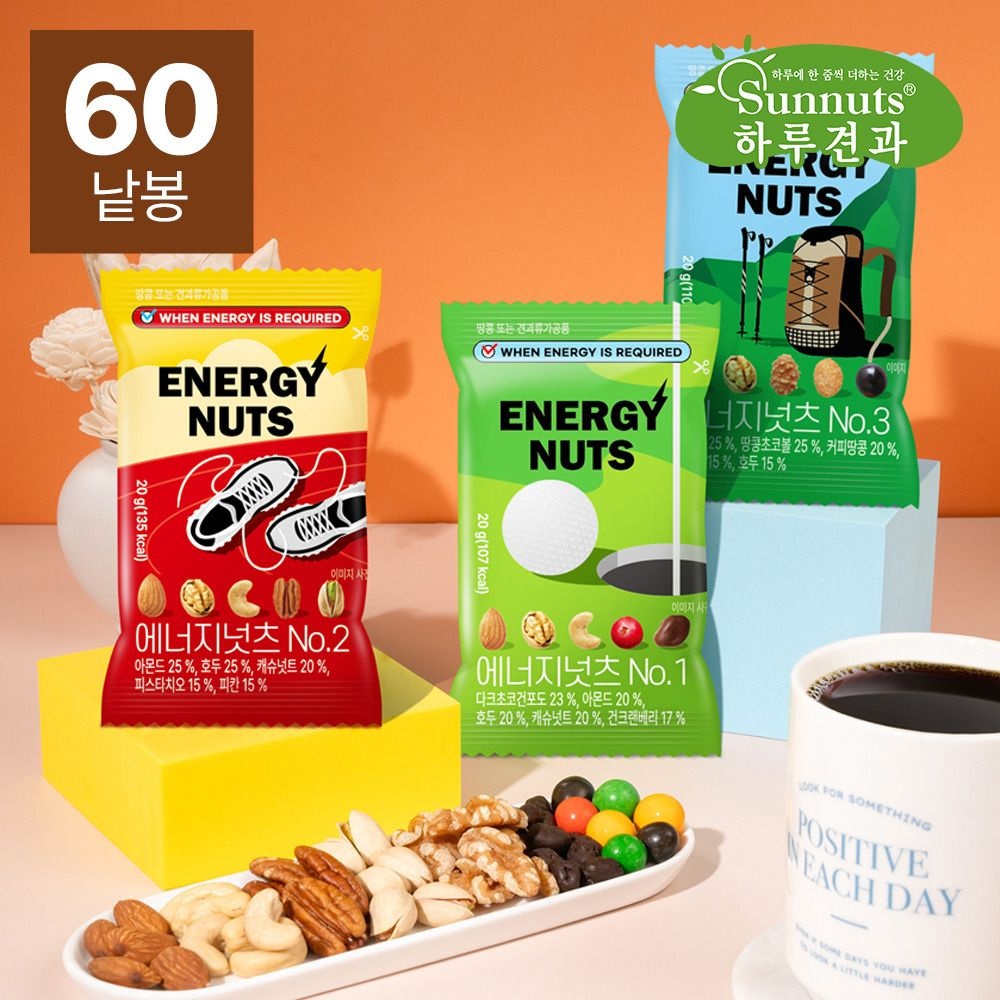 하루견과 (현대Hmall) [하루견과] 3가지맛구성 에너지넛츠 20gx60봉 /운동간식 /식단관리간식