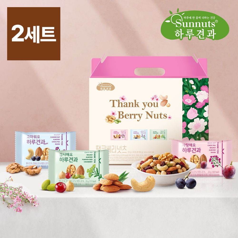 하루견과 (현대Hmall) [하루견과] 땡큐베리넛츠 30입x2세트/ 3가지구성/ 부모님선물/ 명절선물세트