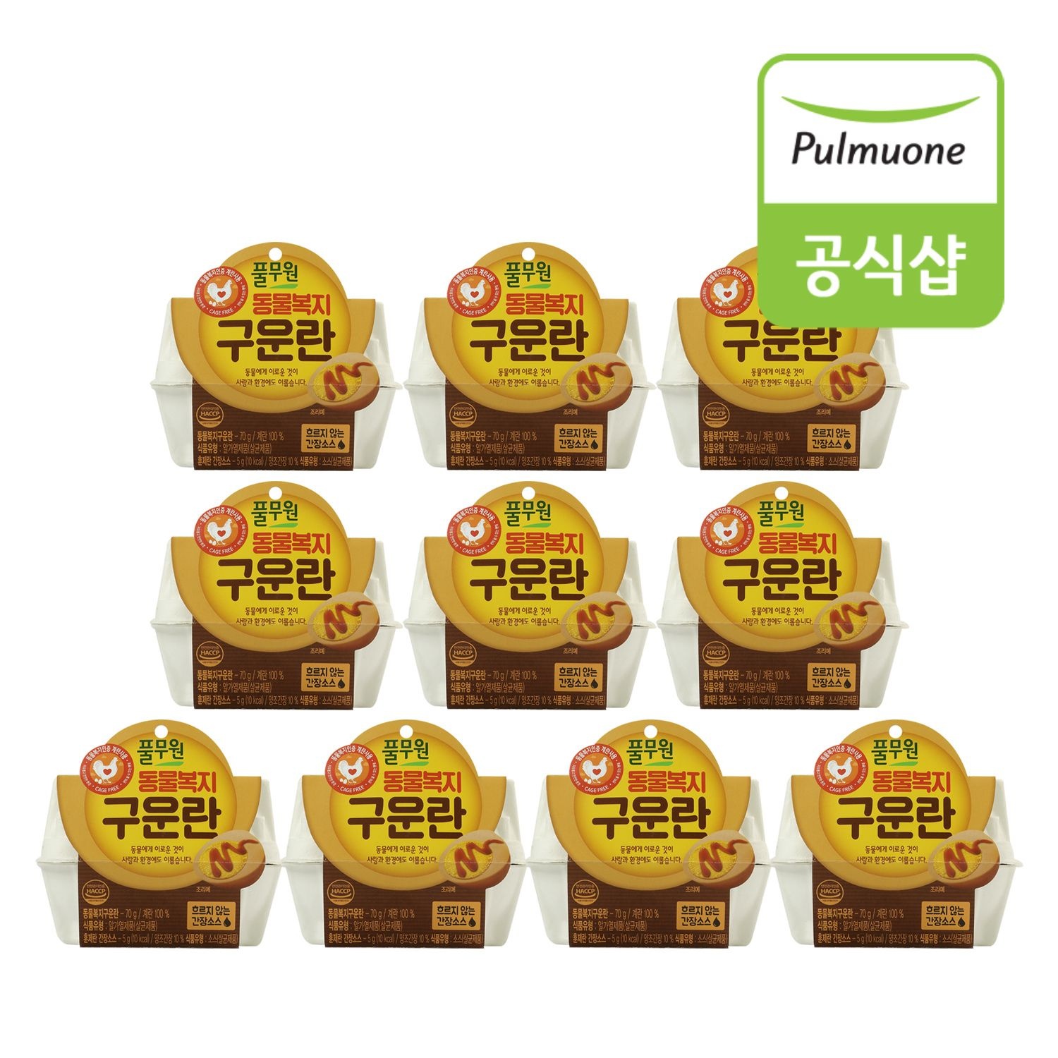 풀무원 (현대Hmall) 풀무원 동물복지 구운란(2구) x 10개