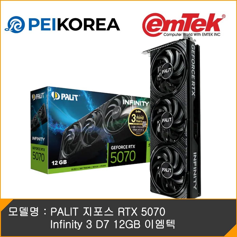 이엠텍 [PEIKOREA] PALIT 지포스 RTX 5070 Infinity 3 D7 12GB 이엠텍