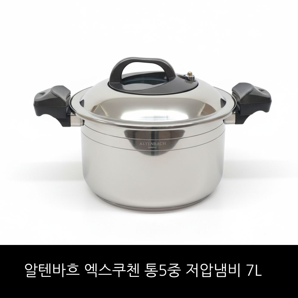 알텐바흐 엑스쿠첸 통5중 저압냄비 7L