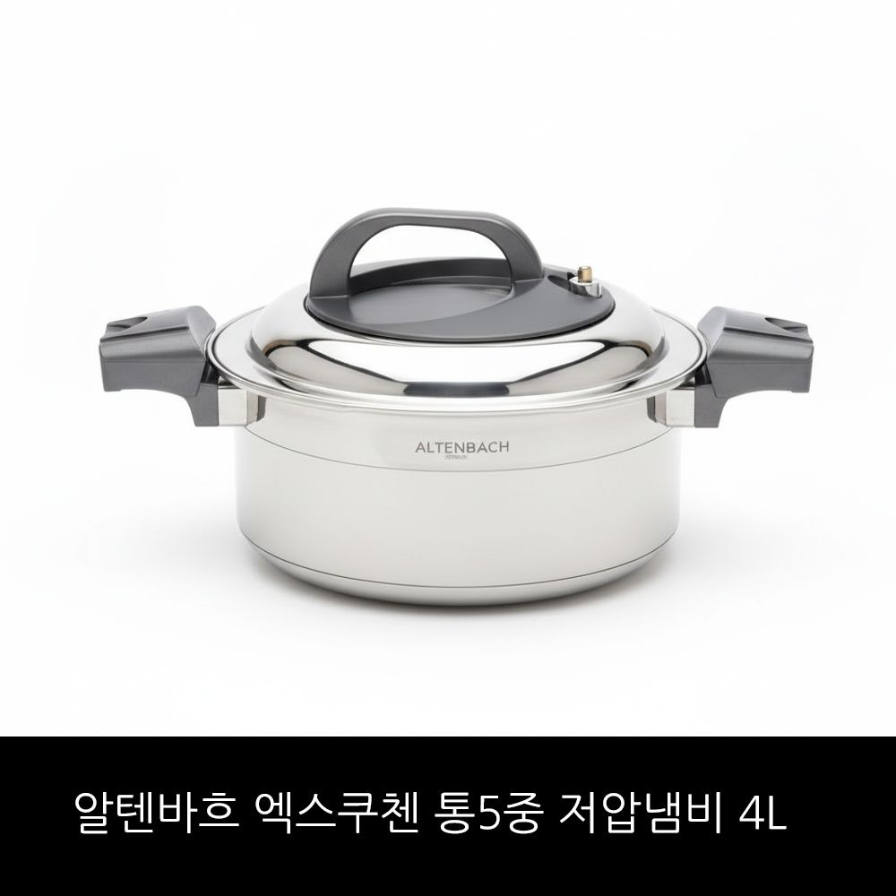 알텐바흐 엑스쿠첸 통5중 저압냄비 4L