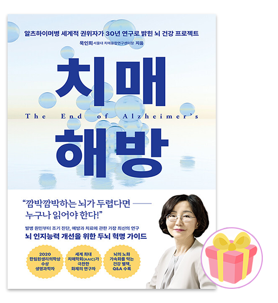 묵인희 치매 해방