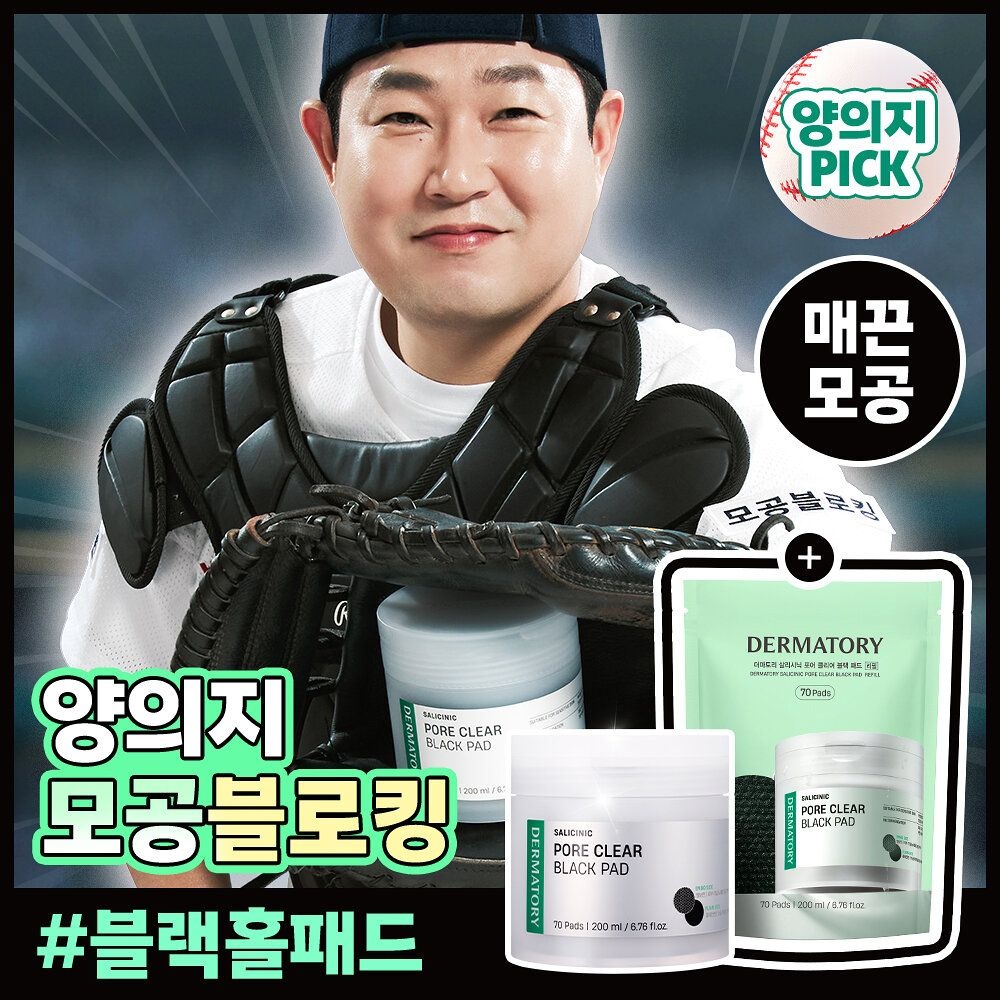 더마토리 [양의지PICK/모공케어/리필기획] 토리 살리시닉 포어 클리어 블랙 모공 토너패드 70매 기획 (+70매 리필)