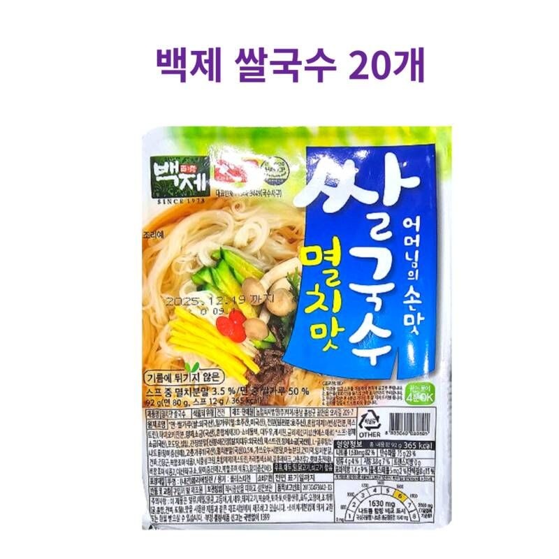 백제 쌀국수 멸치맛 20개 579783