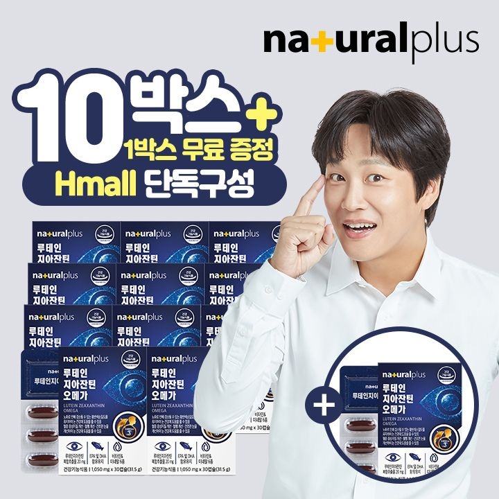 내츄럴플러스 (현대Hmall) [내츄럴플러스] 차태현 루테인 지아잔틴 오메가3 30캡슐 10+1 총 11박스