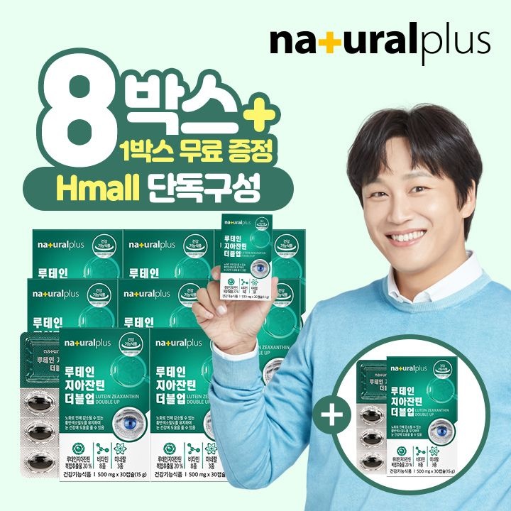 내츄럴플러스 (현대Hmall) [내츄럴플러스] 차태현 루테인 지아잔틴 더블업 16대4 비율 30캡슐 8+1 총 9박스(9개월분)