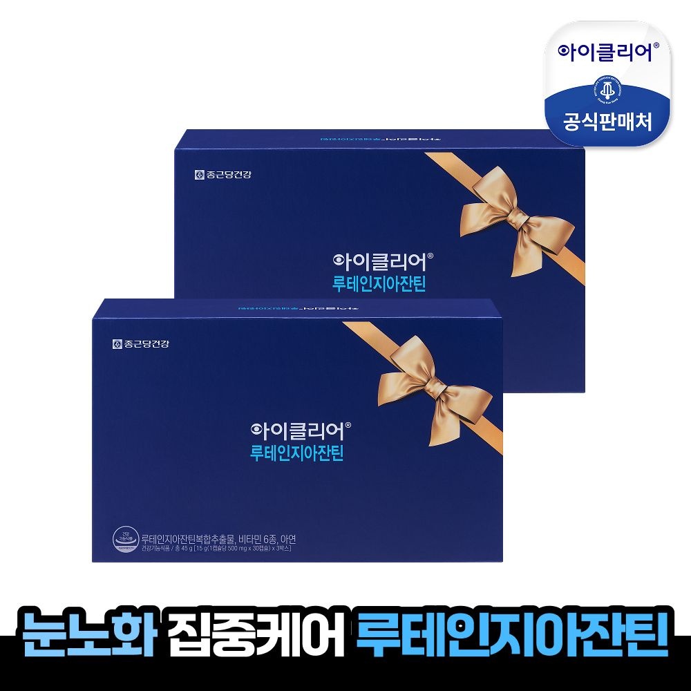 종근당건강 (현대Hmall) [+쇼핑백증정] 아이클리어 루테인지아잔틴 선물세트 2박스(6개월분)