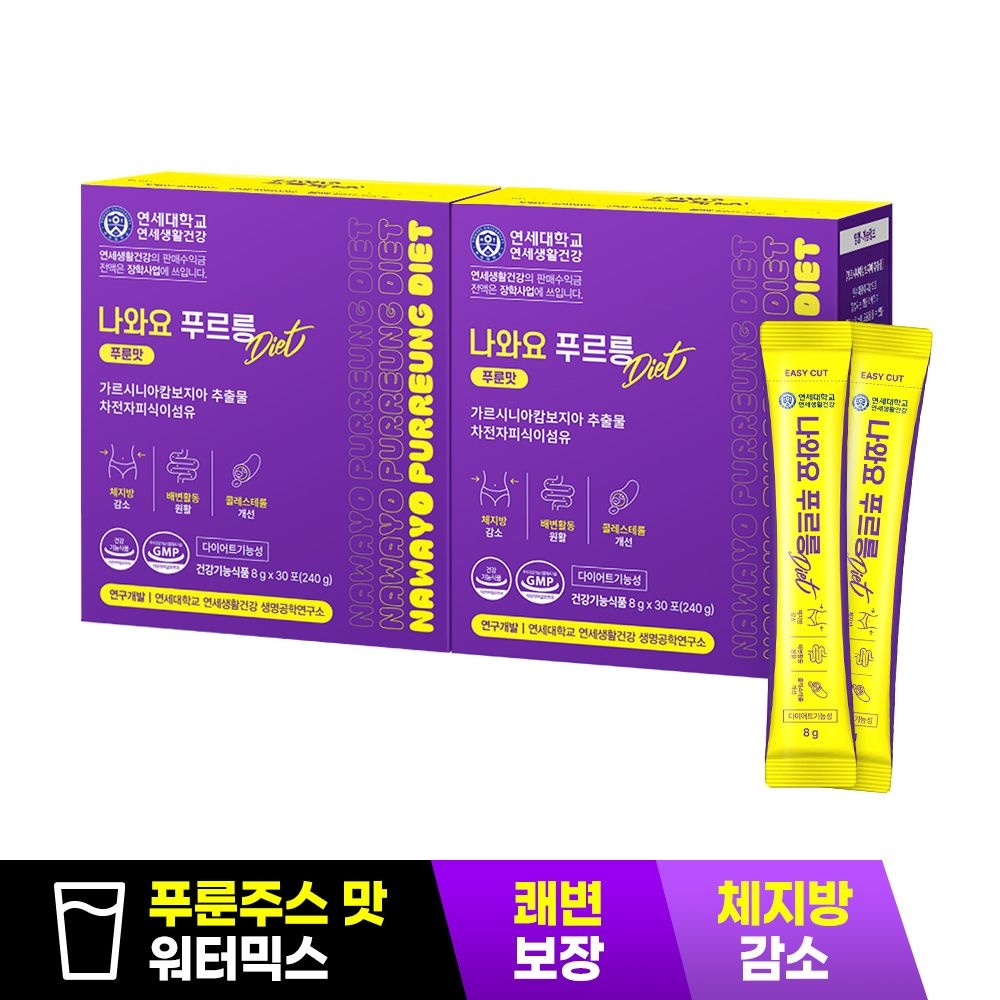 연세생활건강 (현대Hmall) 연세생활건강 나와요 푸르릉 다이어트 2박스 푸룬주스맛 워터믹스 쾌변 체지방 탄수화물컷