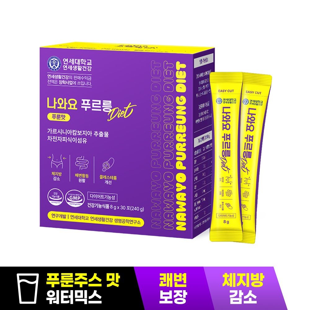 연세생활건강 (현대Hmall) 연세생활건강 나와요 푸르릉 다이어트 1박스 푸룬주스맛 워터믹스 쾌변 체지방 탄수화물컷