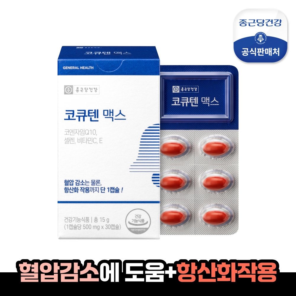 종근당건강 (현대Hmall) [종근당건강] 코큐텐 맥스 1박스(1개월분)