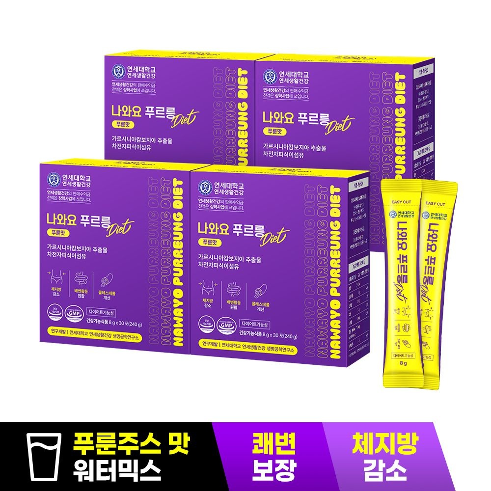 연세생활건강 (현대Hmall) 연세생활건강 나와요 푸르릉 다이어트 푸룬주스맛 4박스 워터믹스 쾌변 체지방 탄수화물컷