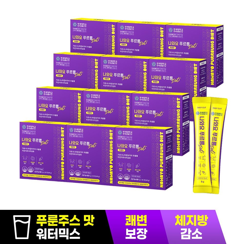 연세생활건강 (현대Hmall) 연세생활건강 나와요 푸르릉 다이어트 12박스 푸룬주스맛 워터믹스 쾌변 체지방 탄수화물컷