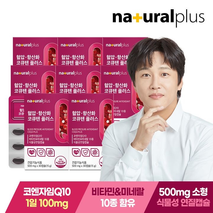 내츄럴플러스 (현대Hmall) [내츄럴플러스] 혈압 항산화 코큐텐 플러스 30캡슐 8박스 / 코엔자임Q10 식물성캡슐 비타민B 아연 엽산