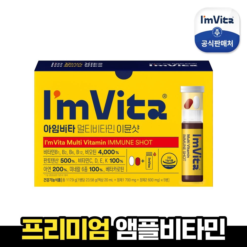 종근당건강 (현대Hmall) [종근당건강] 아임비타 멀티비타민 이뮨샷 5입 1박스