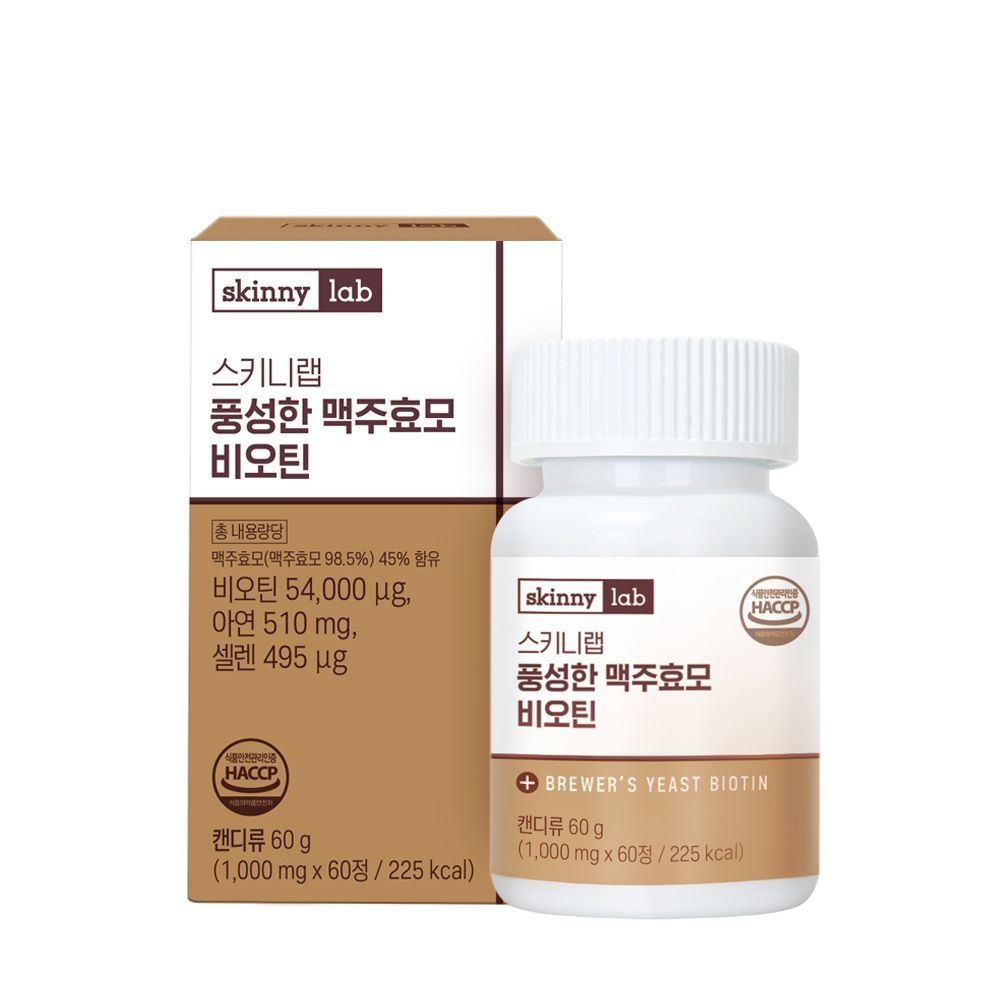 스키니랩 (현대Hmall) [스키니랩]풍성한 맥주효모 비오틴 1박스(2개월분)